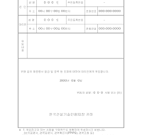 건설기술대리인위임장